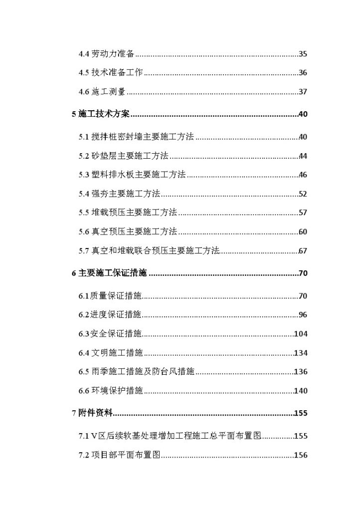 [广东]土地整备工程施工组织设计158页-图二