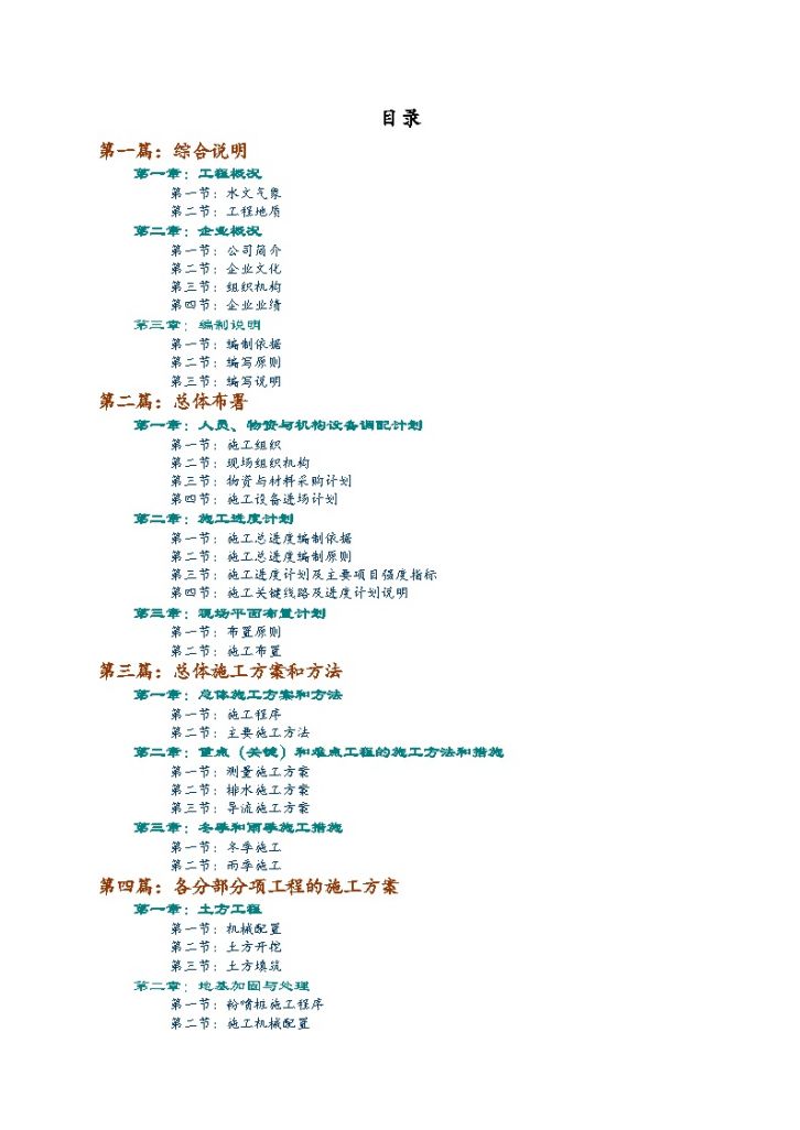 濮阳市金堤河某提排站改扩建工程进水涵闸土建及机电设备安装 工程技术标书-图二