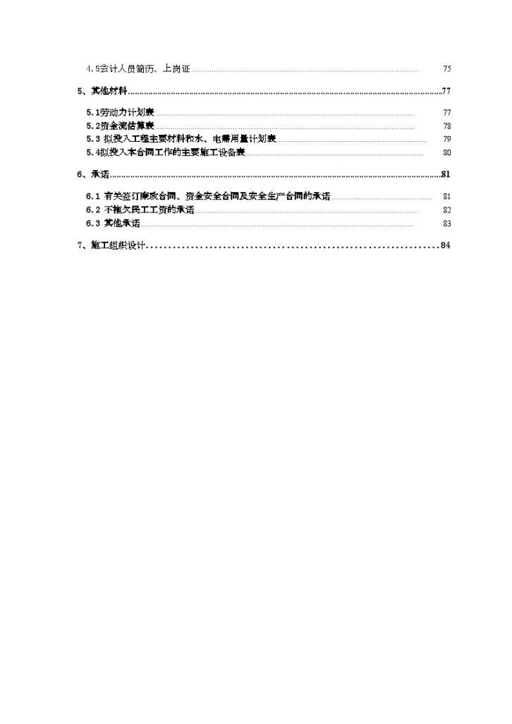 [江苏]小型农田水利 项目技术标书-图二