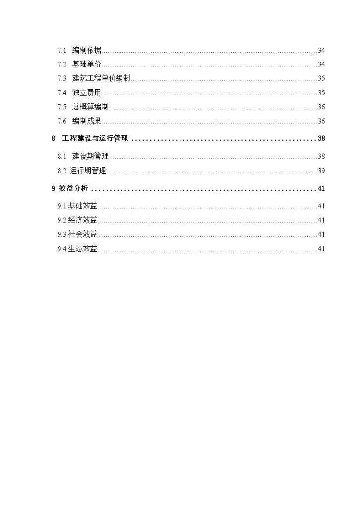 大（一）型坝除险加固施工组织设计-图二