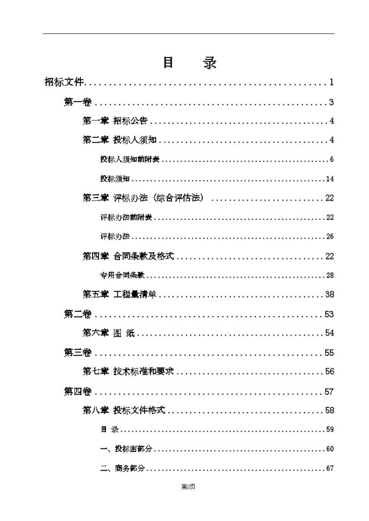 重庆农业综合开发土地治理项目招标文件(含图纸 14个标段)-图二
