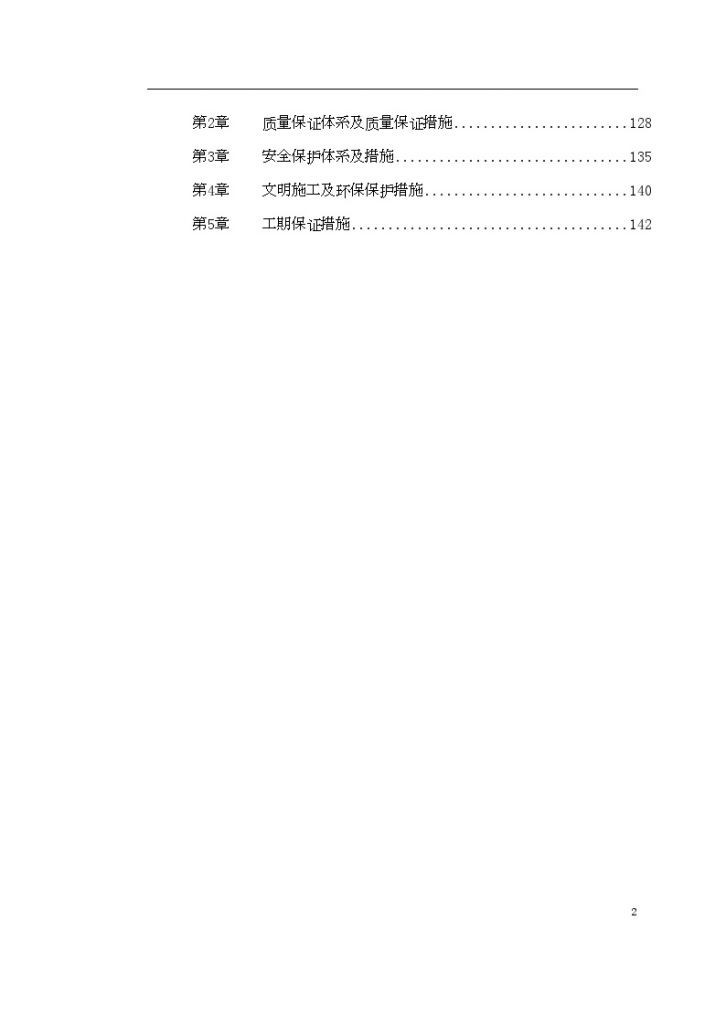 水闸加固工程 施工组织设计-图二