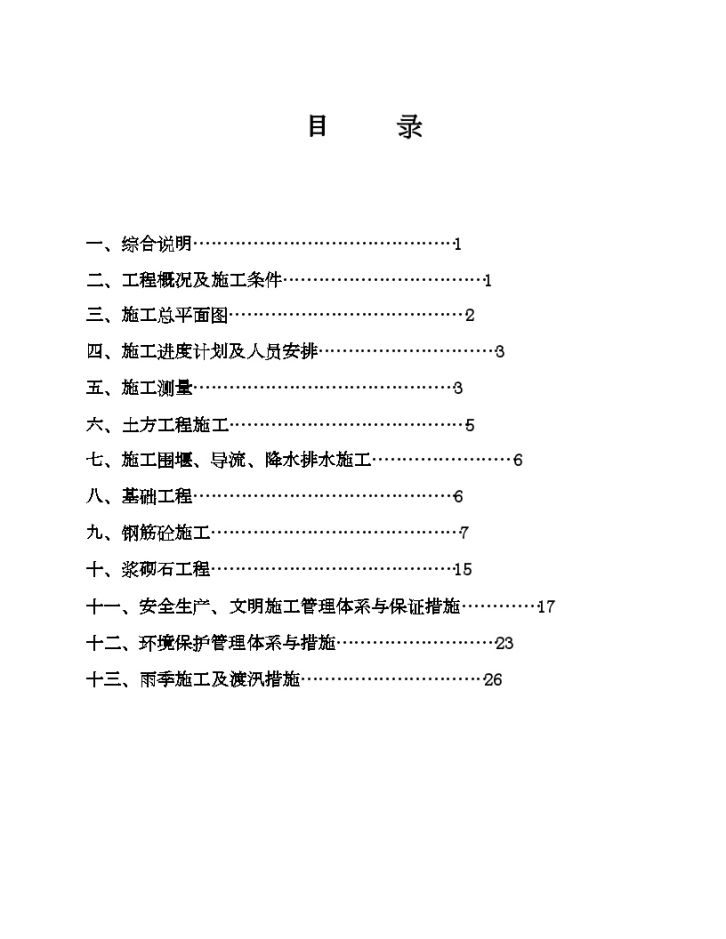 南水北调穿河倒虹吸施工组织设-图一