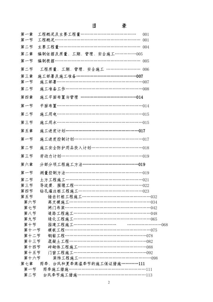 河道节制闸工程 施工组织设计-图二