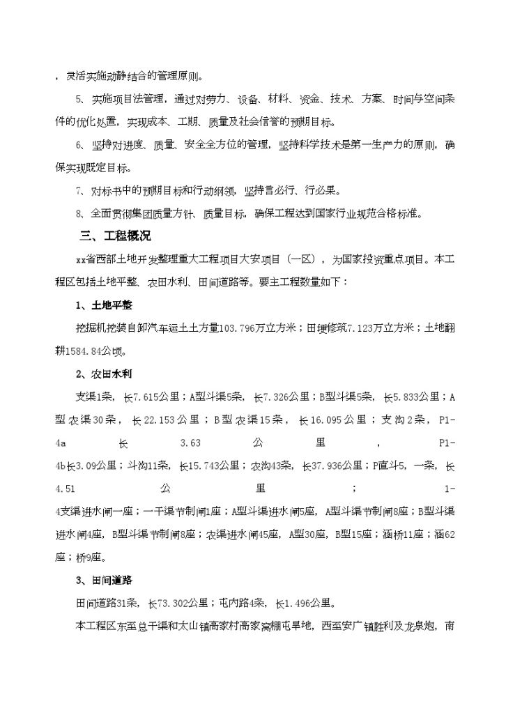 吉林省西部土地开发整理项目施工组织设计-图二