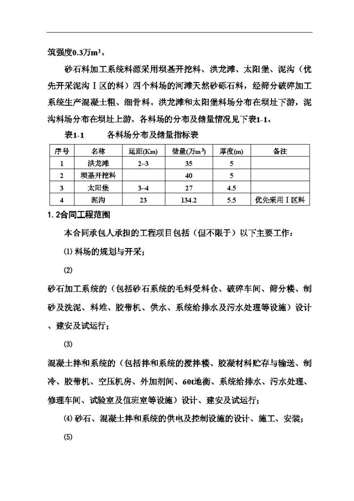 陕西省 某水电站砂石、混凝土系统工程投标文件-图二