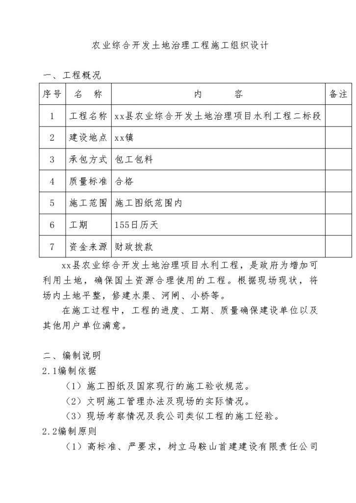 南陵县农业综合开发土地治理施工组织设计-图二