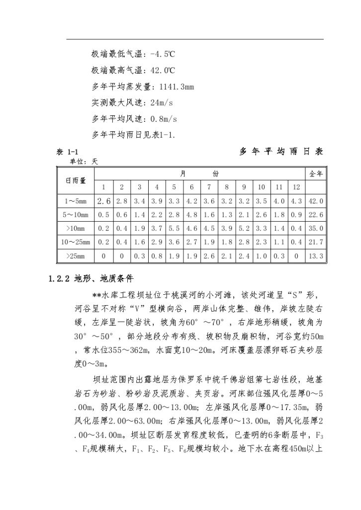 重庆市 某水库导流洞工程 施工组织设计-图二