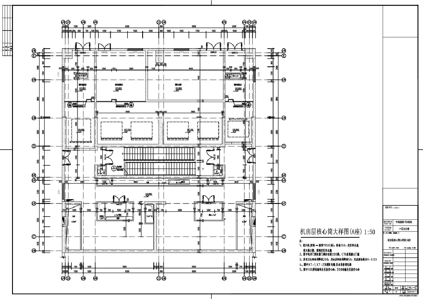 一区办公楼机房层核心筒大样图