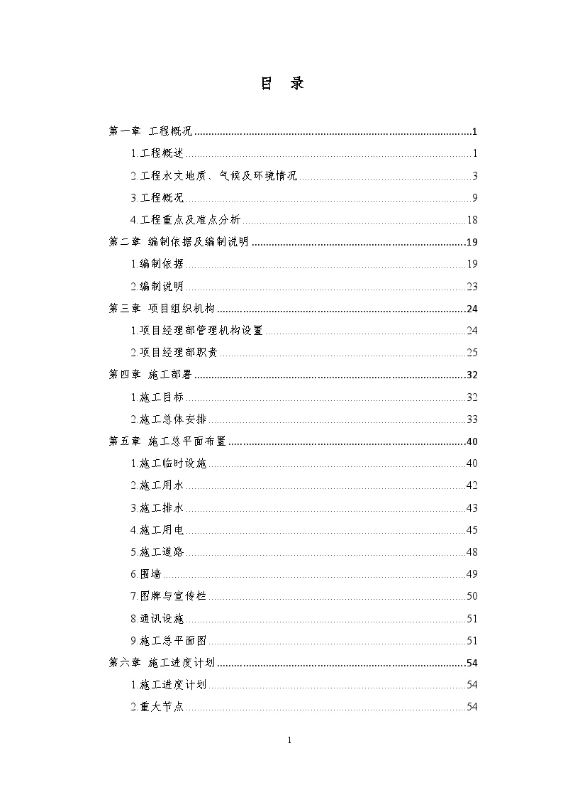 某钢结构厂房（单层及多层）施组（报集团）-图二