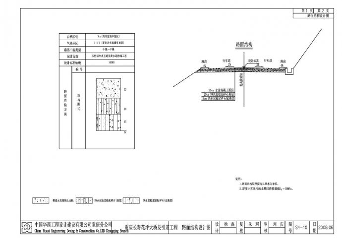 S3-15 路面结构设计图_图1