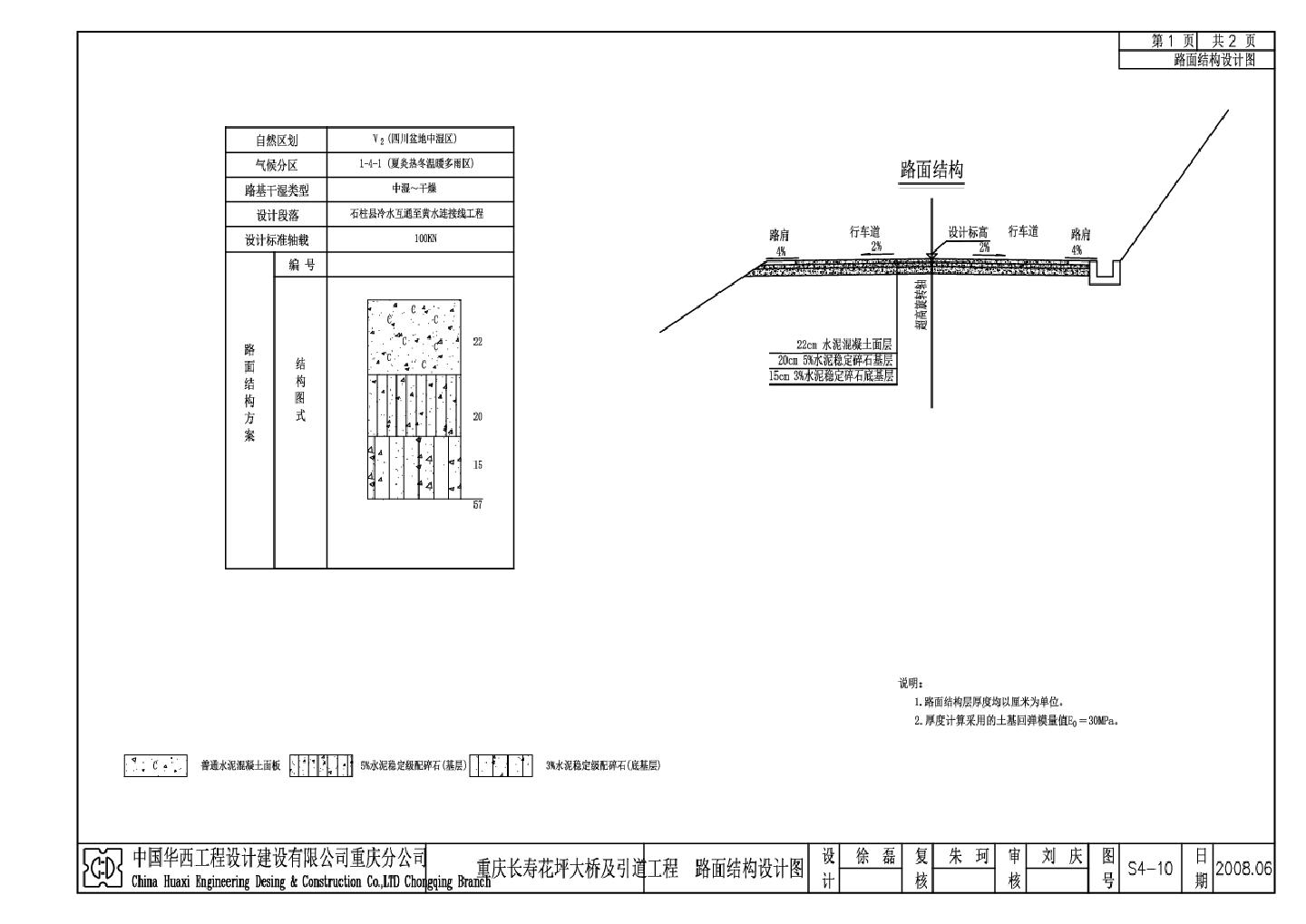 S3-15 路面结构设计图