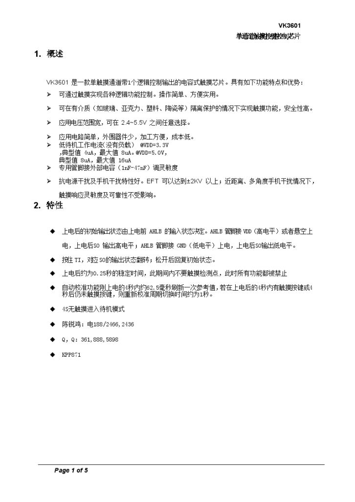 VK3601电源供电系列高稳定性抗干扰蓝牙音箱3键触摸触控检测芯片-图一