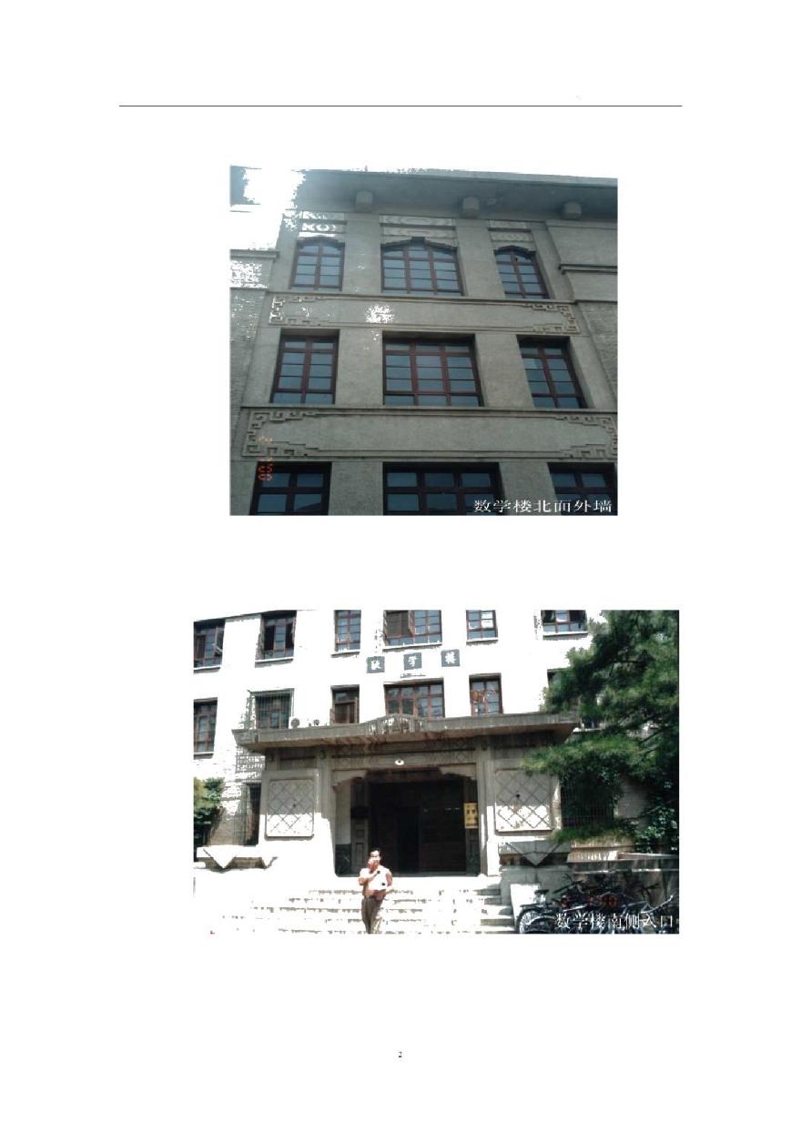 北京某大学教学楼外墙加固及装修施工方案p-图二