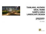 [浙江]现代轻奢简约风格住宅展示区景观设计方案图片1