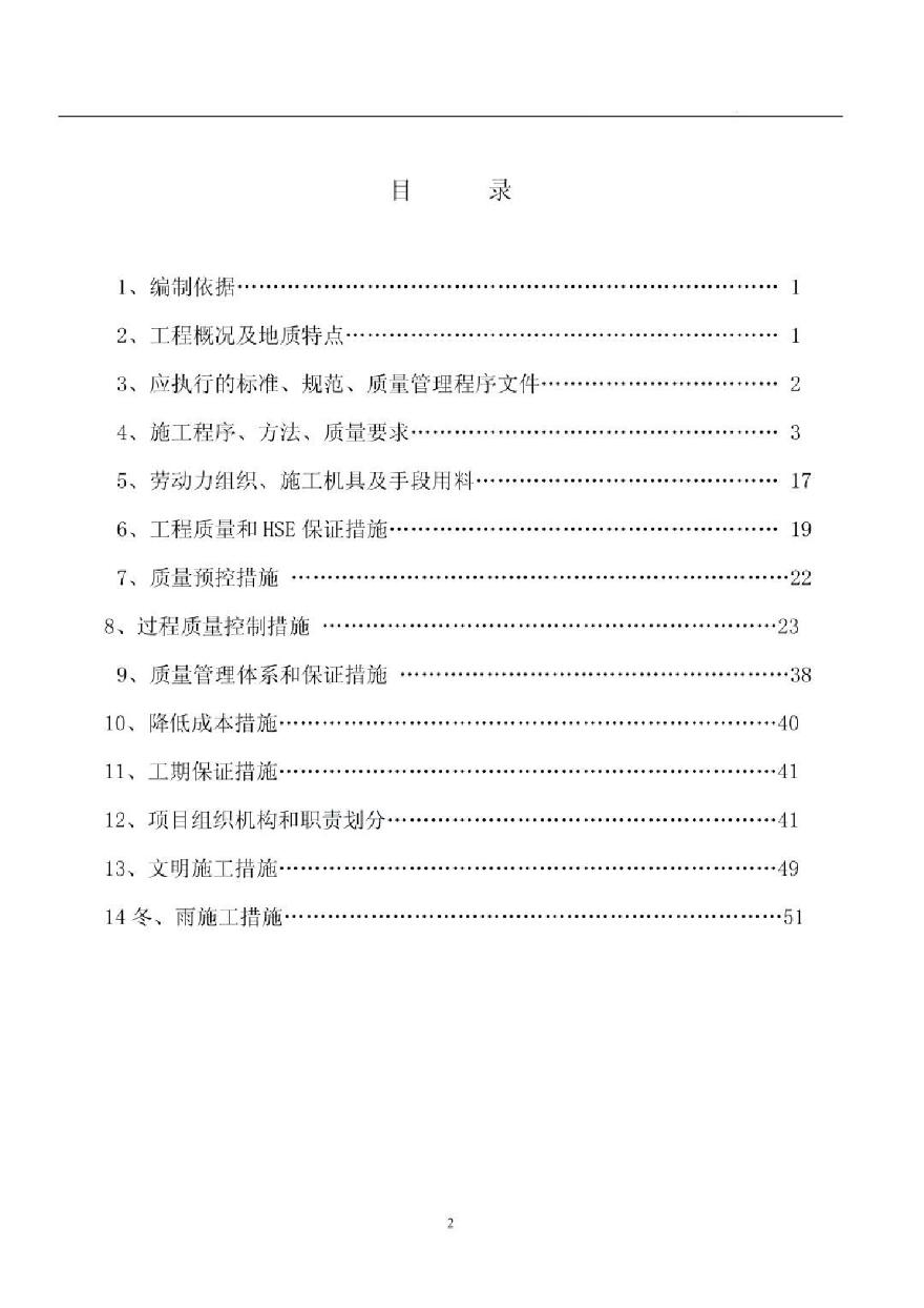 上海某化工公司丁二烯装置工程施工方案-图二