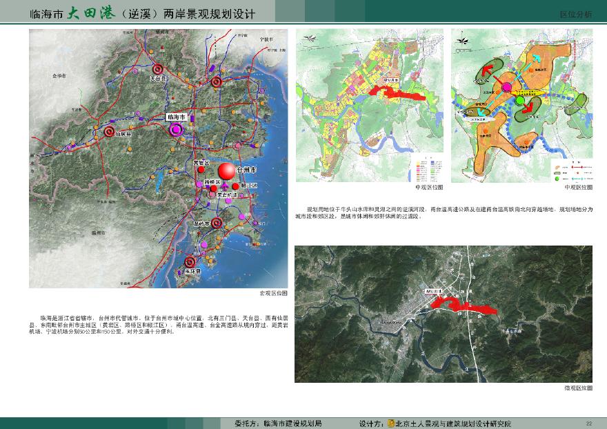 【浙江】临海大田港两岸景观规划设计-图二