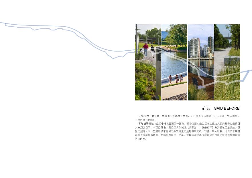 [江苏]生态文化水岸滨水景观带城市休闲长廊景观设计方案初设图-图二