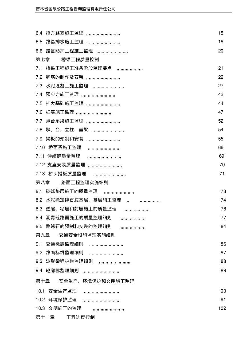 [吉林]高速公路工程监理实施细则（132页）-图二