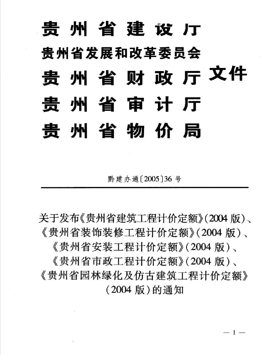 [贵州]2004版市政工程计价定额电子版（3册通本1811页）-图二