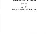 [贵州]2004版市政工程计价定额电子版（3册通本1811页）图片1