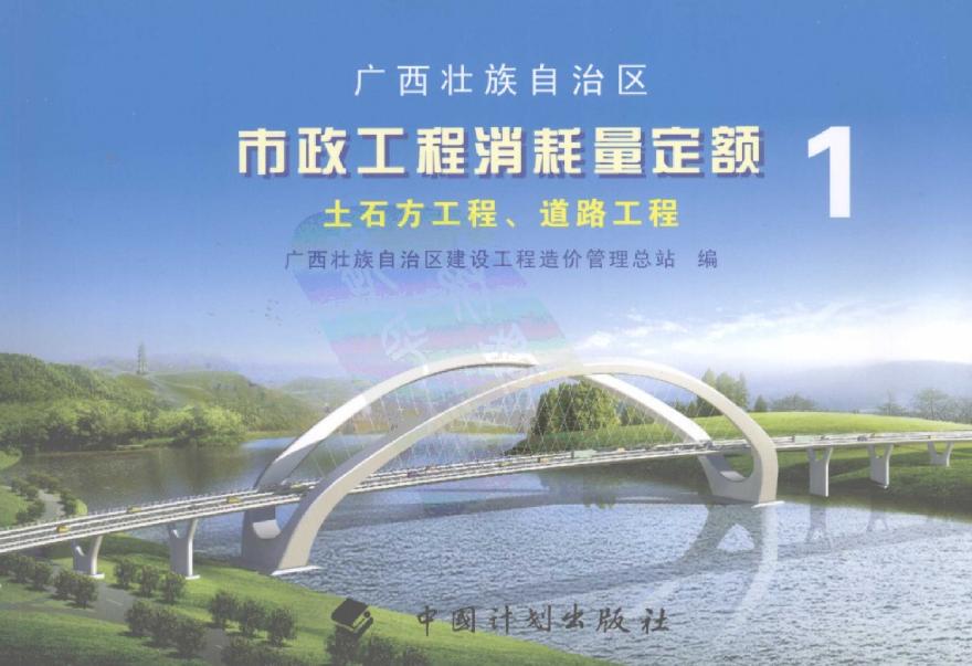 广西壮族自治区市政工程消耗量定额一土石方工程、道路工程-图一