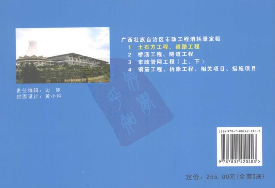 广西壮族自治区市政工程消耗量定额一土石方工程、道路工程-图二