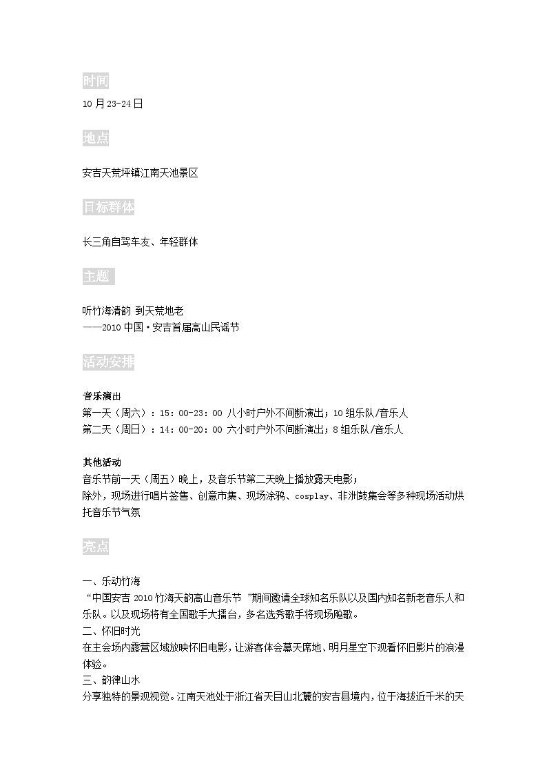 2010中国安吉高山民谣节活动方案-地产公司活动方案.doc-图二