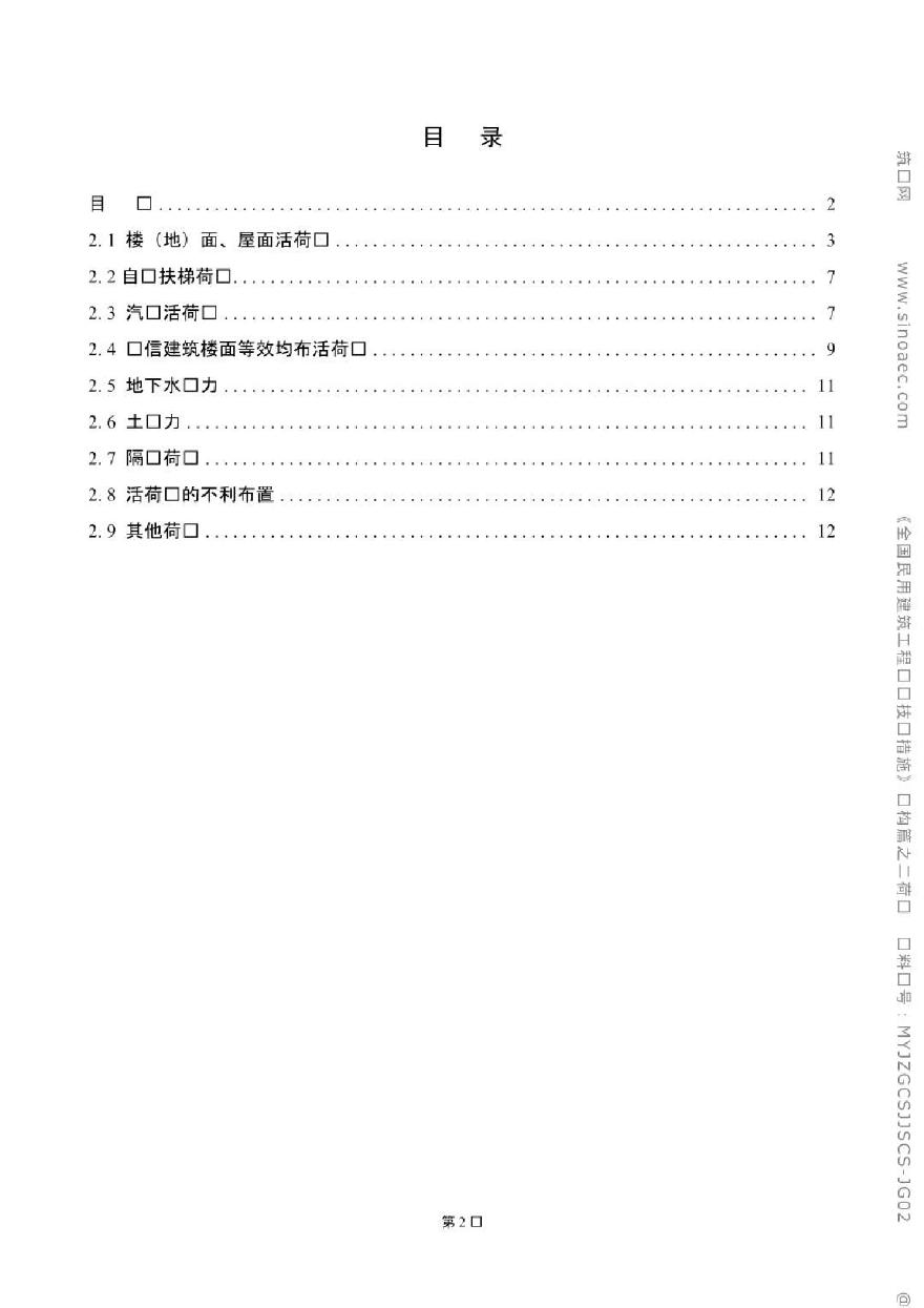 02荷载(全国民用建筑工程设计技术措施(结构)).pdf-图二