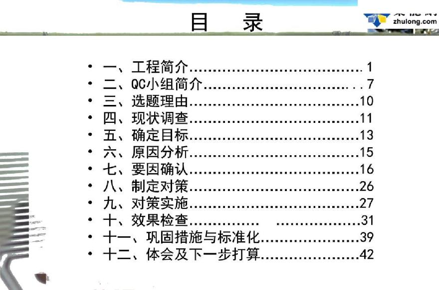 提高加气混凝土砌块墙体施工合格率（附图）-图二