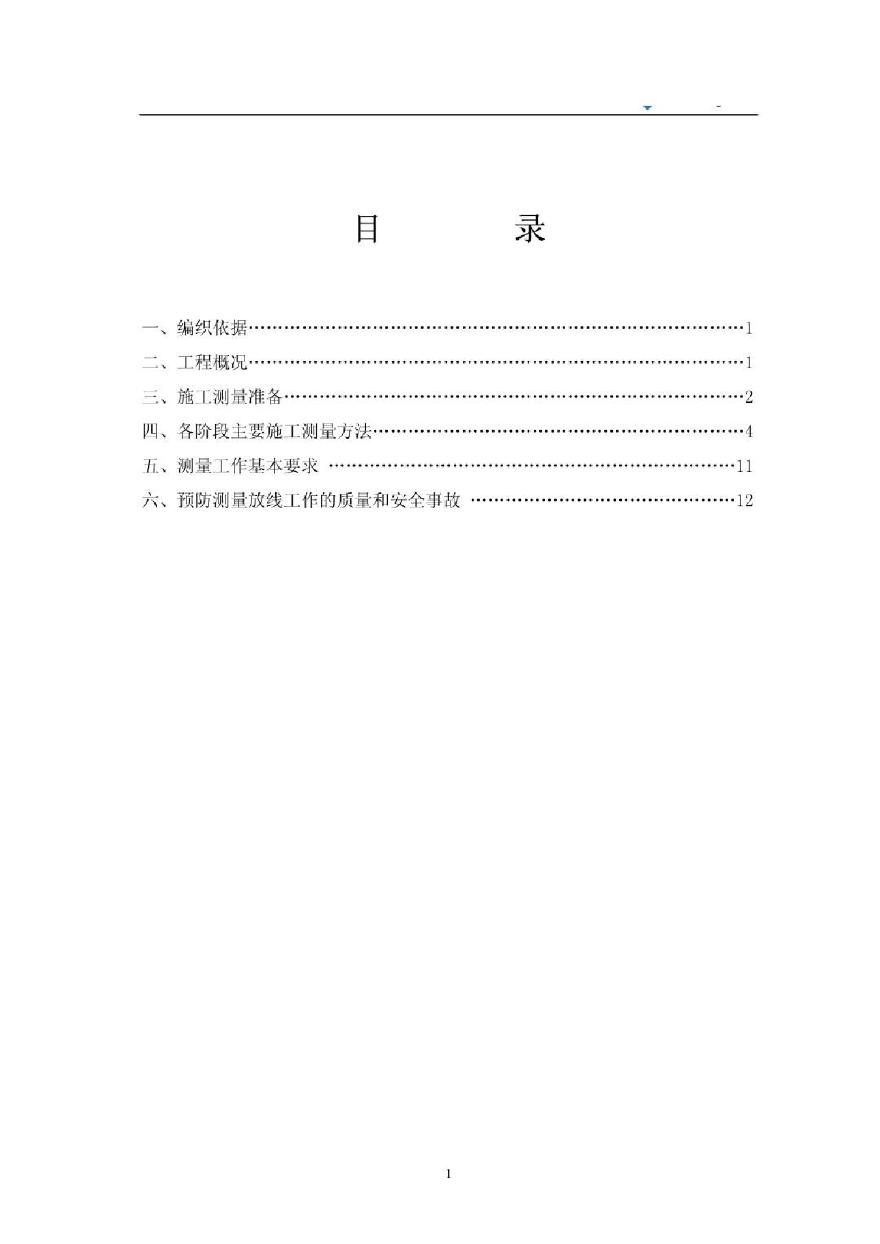 北京某商务楼工程测量施工方案-图一