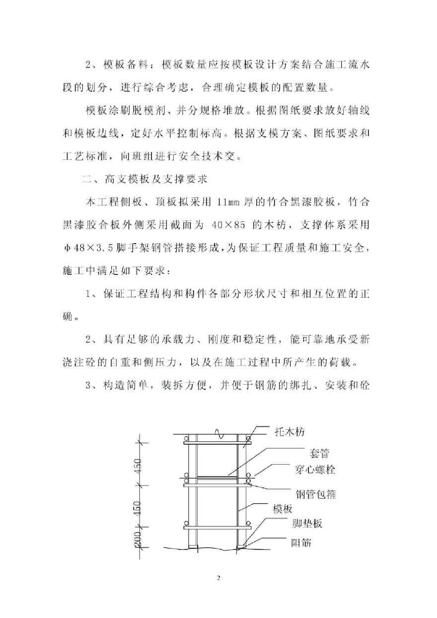 杭州某综合办公楼模板专项施工方案-图二