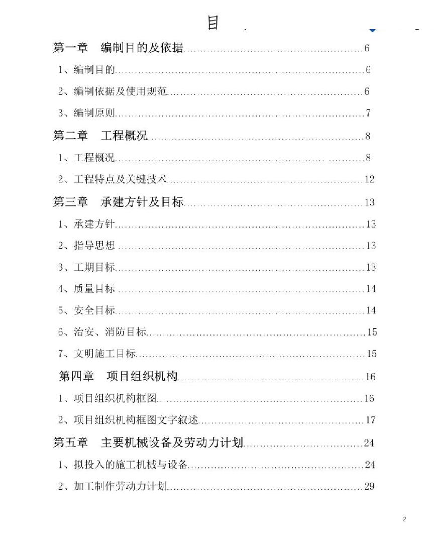 [广东]运动员村公共区钢框架结构工程施工组织设计（277页附图较多）-图二