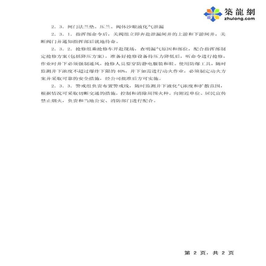 长输管线突发性事故应急预案-图二