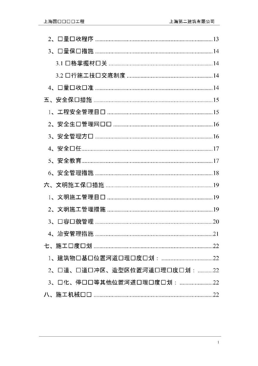 F1国际赛车场河道处理方案-图二