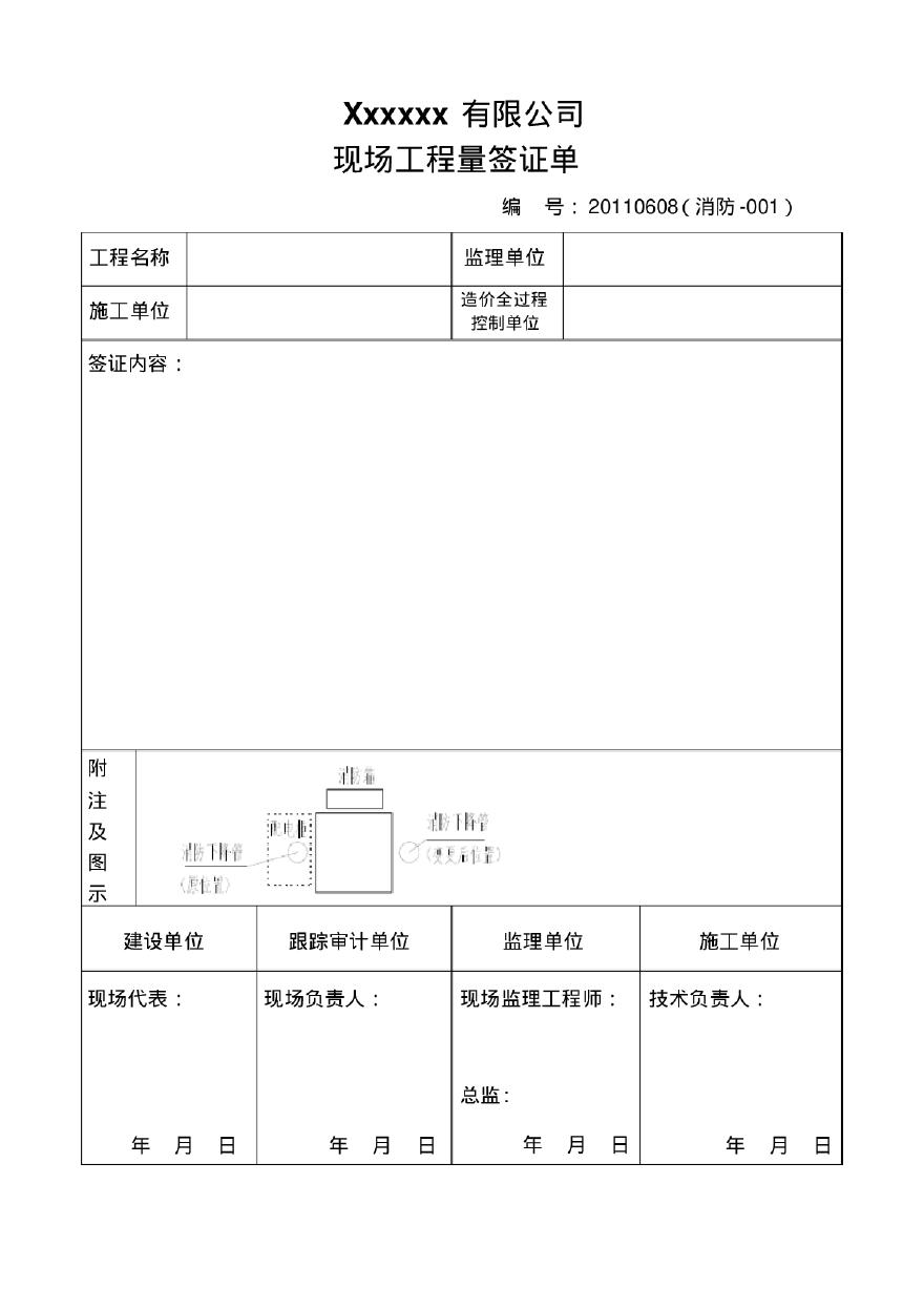 消防工程签证单模板参考