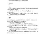 某知名房地产企业管理 工作文件控制程序.doc图片1