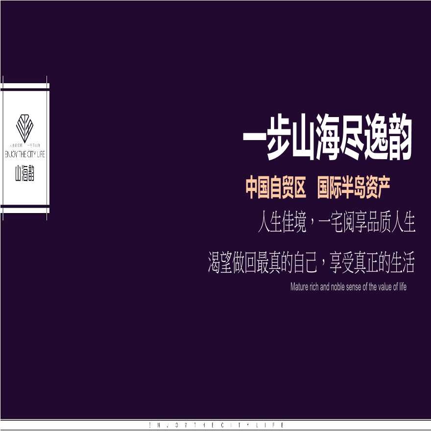 2015销售中心开放暨媒体鉴赏会-地产策划方案.ppt-图二