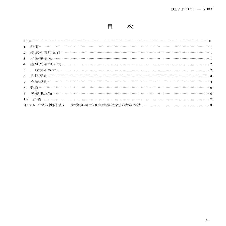 DLT1058-2007 交流架空线路用复合相间间隔棒技术条件-图二