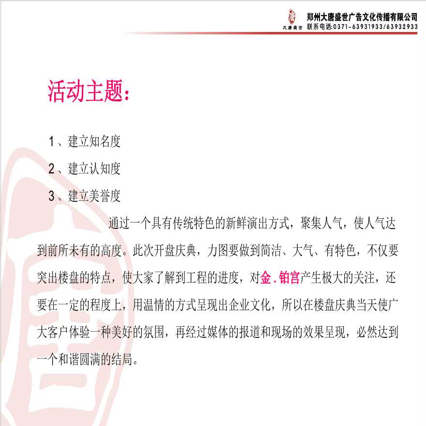 新密市金铂宫开盘现场活动草案.ppt-图二