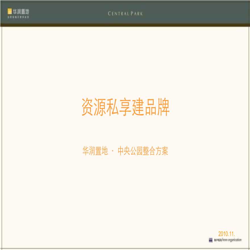 和声机构-上海某润中央公园南翔项目提报201...-地产公司资料.ppt-图二