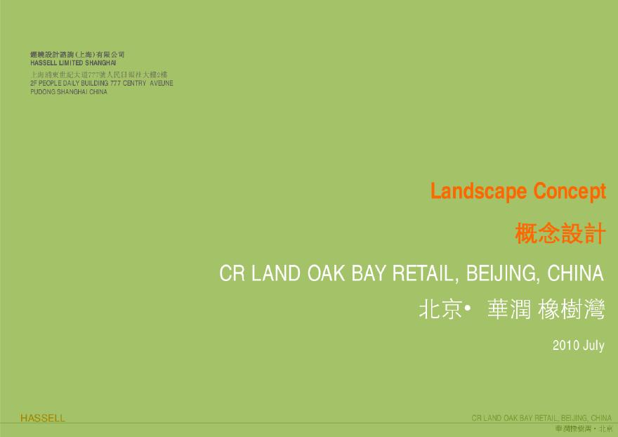 [北京]橡树湾居住区景观设计方案文本.pdf-图一