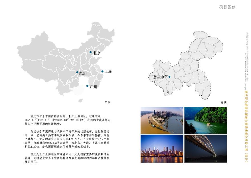 [重庆]国家湖泊湿地公园一二三期景观概念设计方案-图一