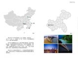 [重庆]国家湖泊湿地公园一二三期景观概念设计方案图片1