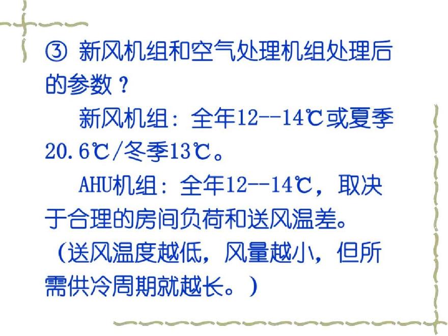 讲义总结《暖通空调工程常见问题和若干新技术的合理应用》之三-图二