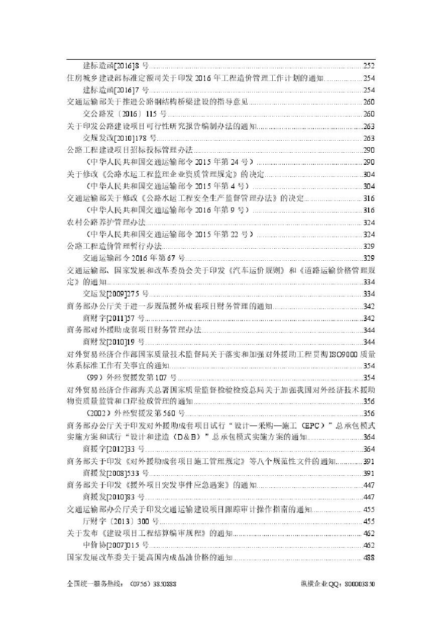 2017全国公路工程造价文件汇编685页-图二