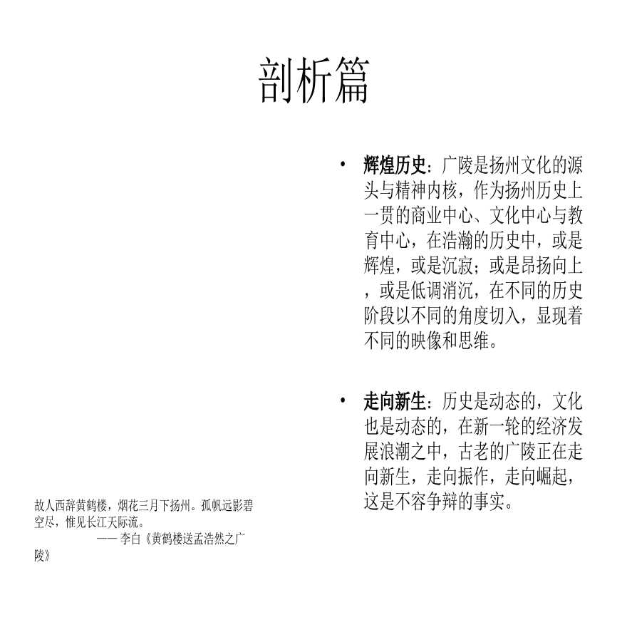 2008年扬州市广陵产业园规划提升思路汇报.ppt-图二