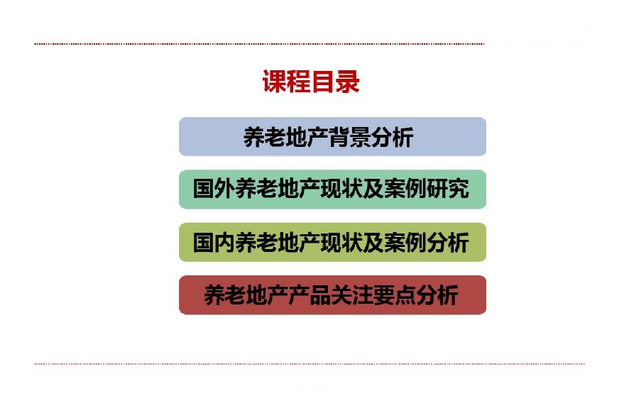 养老地产发展趋势及开发模式（案例分析）-图二