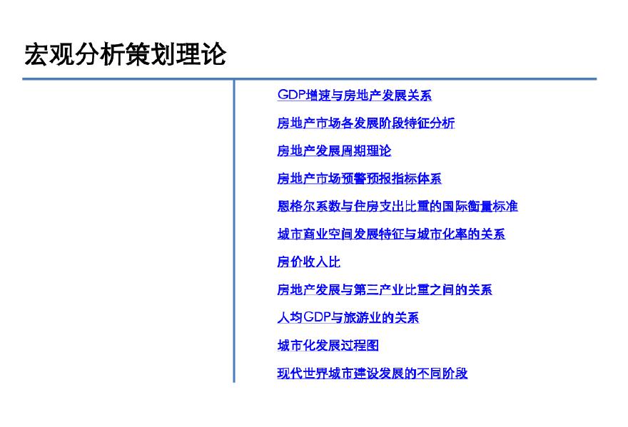 房地产策划常用模型搜集（共139页）-图二