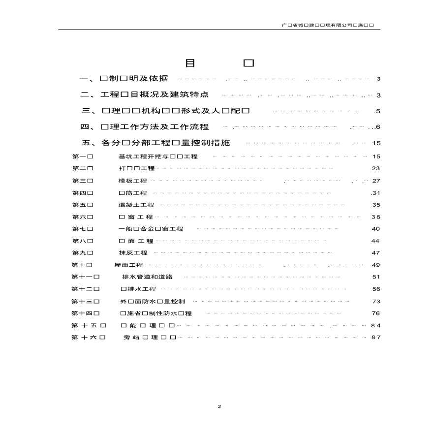 [广东]高层住宅小区工程监理实施细则（16项分部工程质控措施）-图二